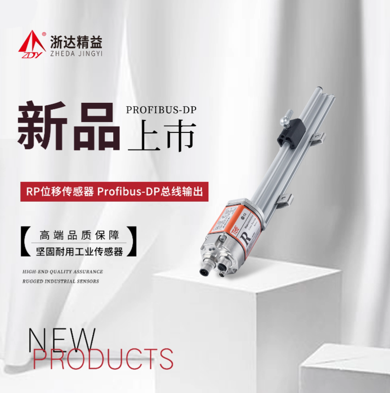  RP-DP磁致伸縮位移傳感器(圖5)