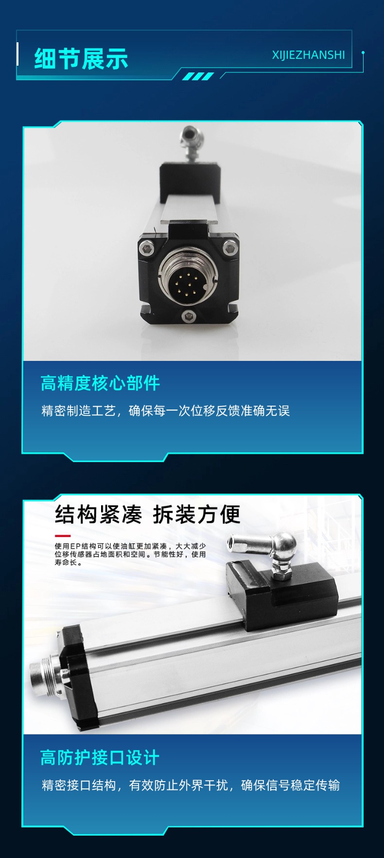 EP磁致伸縮位移傳感器(圖8)